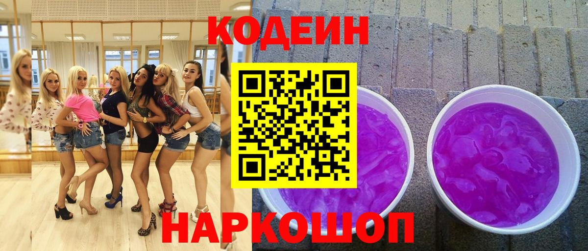 Карабулак  Кодеиновый сироп Lean напиток Lean (лин)  Вход с VPN  Кодеиновый сироп Lean Purple Drank 