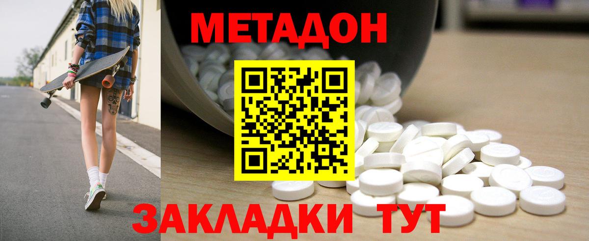 МЕТАДОН methadone Карабулак